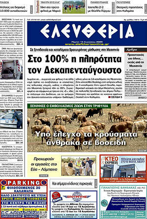 Πρωτοσέλιδο Ελευθερία