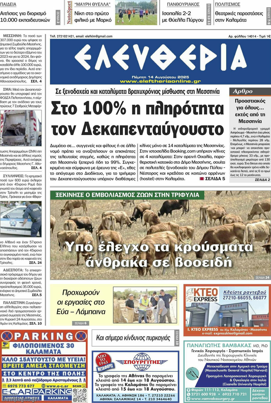 Ελευθερία