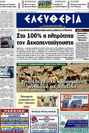 /Ελευθερία