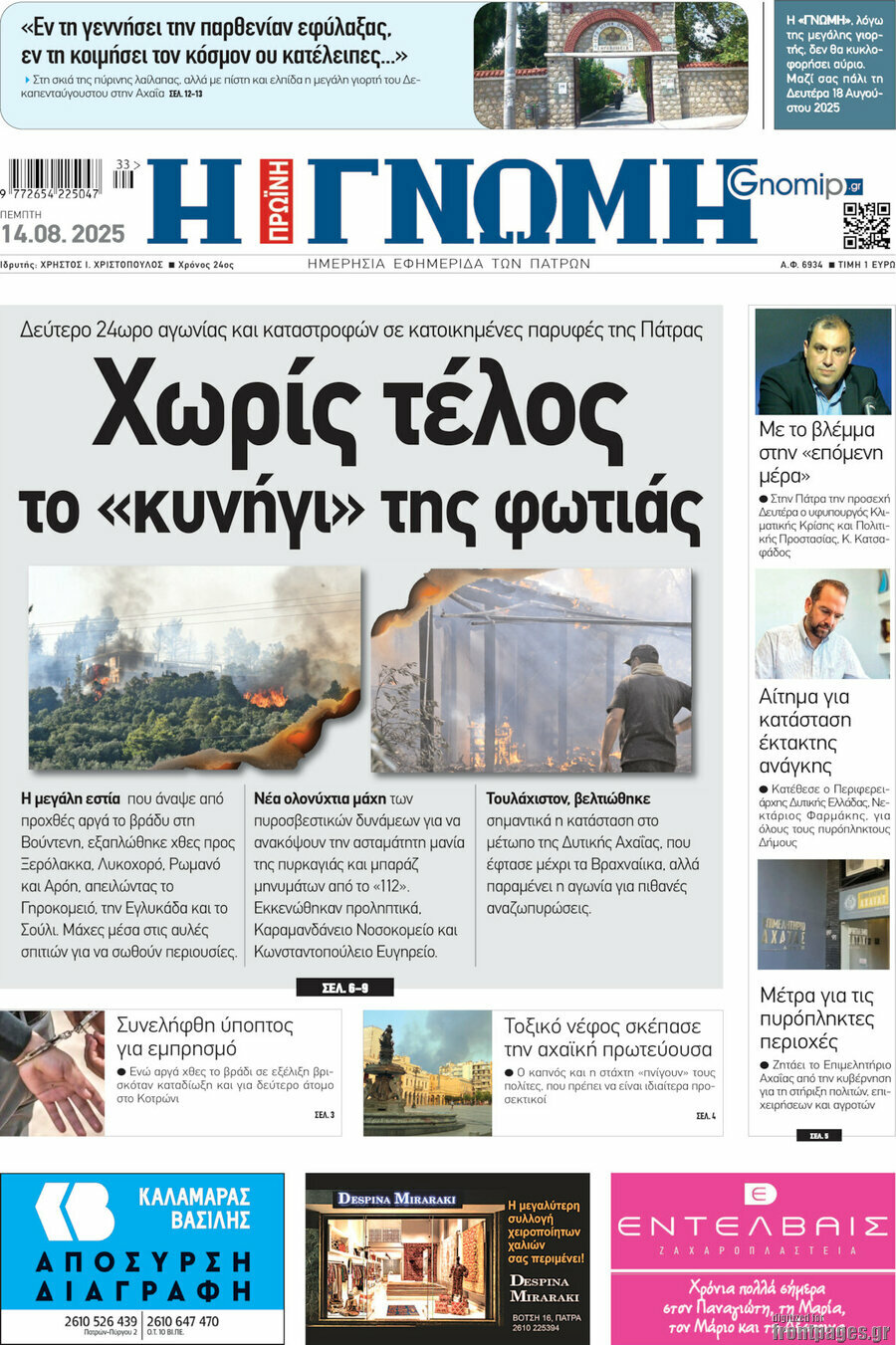 Η Γνώμη