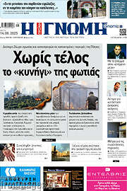 /Η Γνώμη