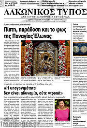 /Λακωνικός Τύπος