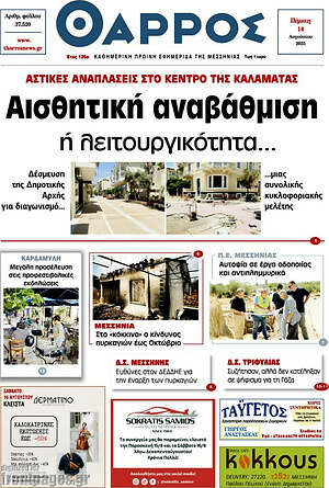 Πρωτοσέλιδο Θάρρος