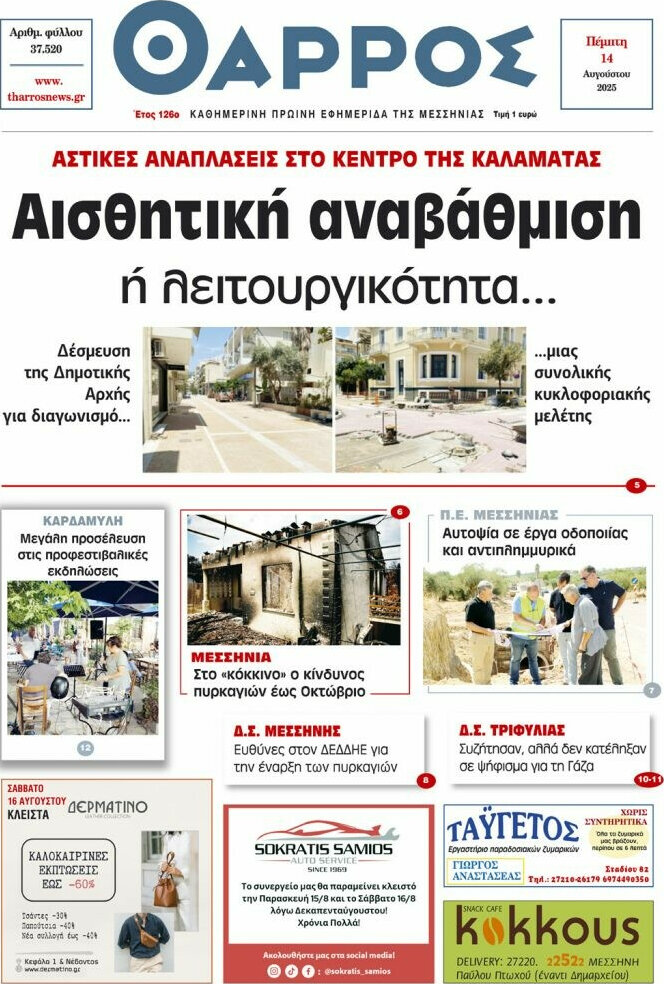 Θάρρος