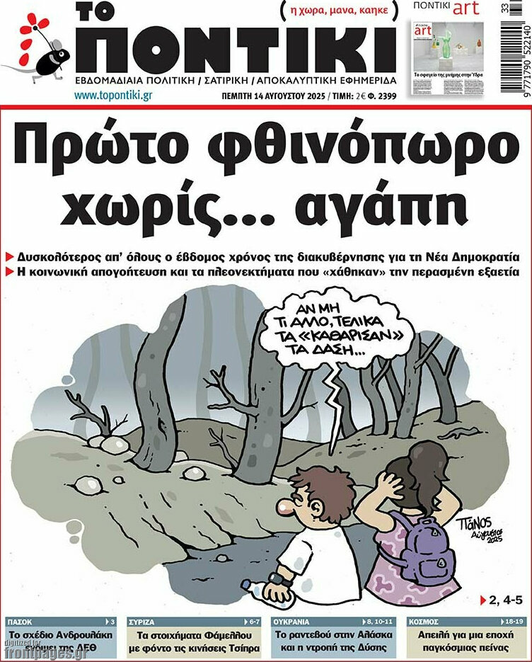 Το Ποντίκι