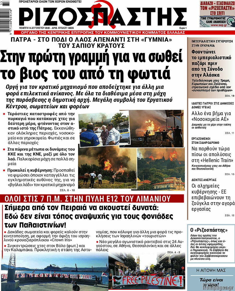 Ριζοσπάστης