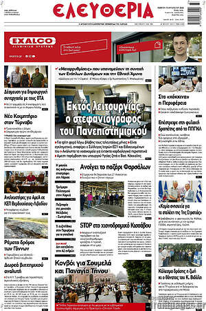 Πρωτοσέλιδο Ελευθερία