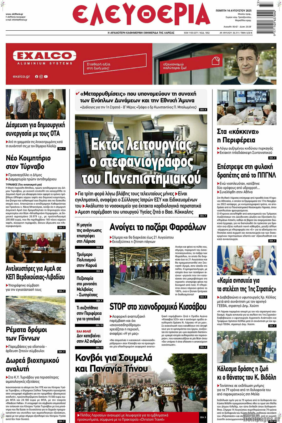 Ελευθερία