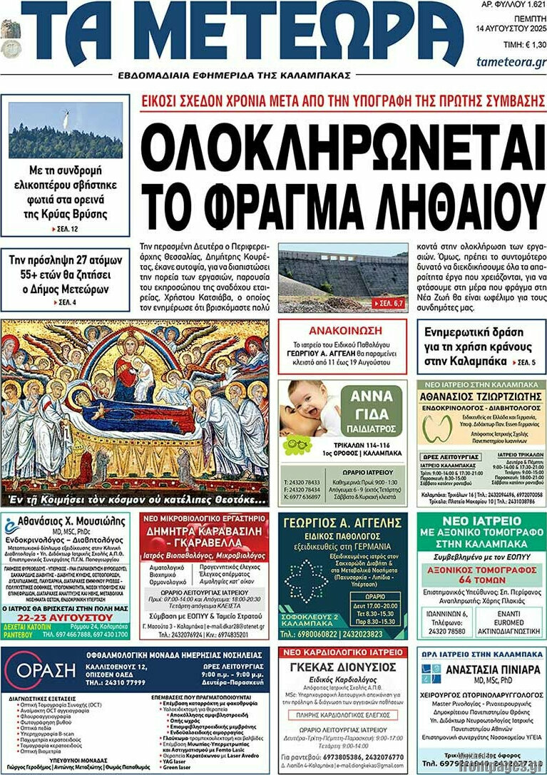 Τα Μετέωρα