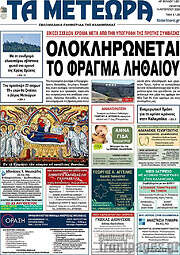 /Τα Μετέωρα