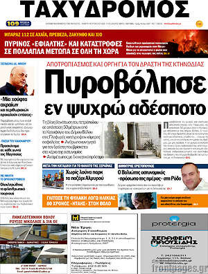 Πρωτοσέλιδο Ταχυδρόμος