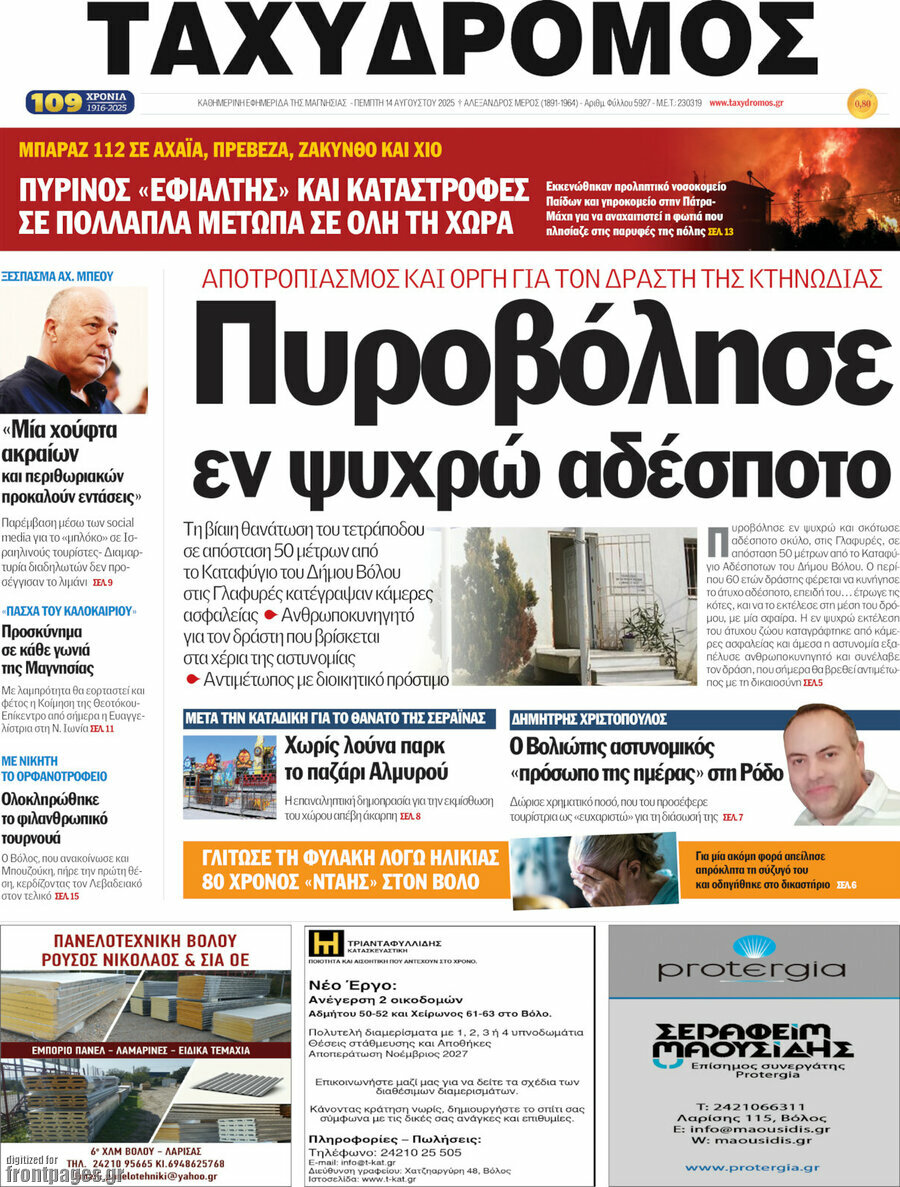 Ταχυδρόμος