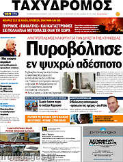 /Ταχυδρόμος