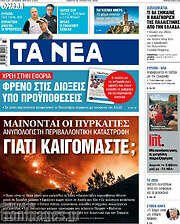 /Τα Νέα