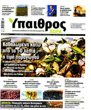 Πρωτοσέλιδο Ύπαιθρος