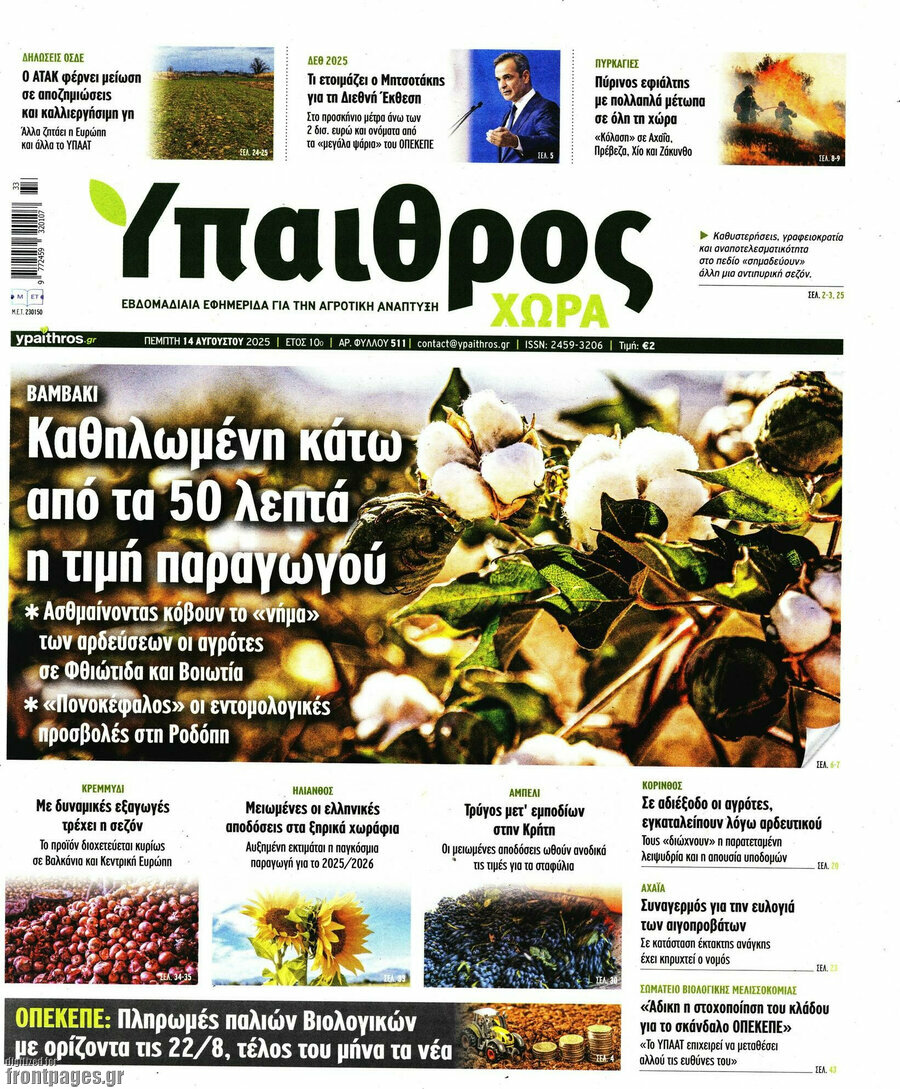 Ύπαιθρος