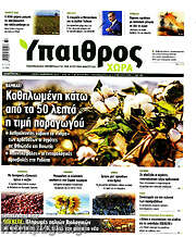 /Ύπαιθρος