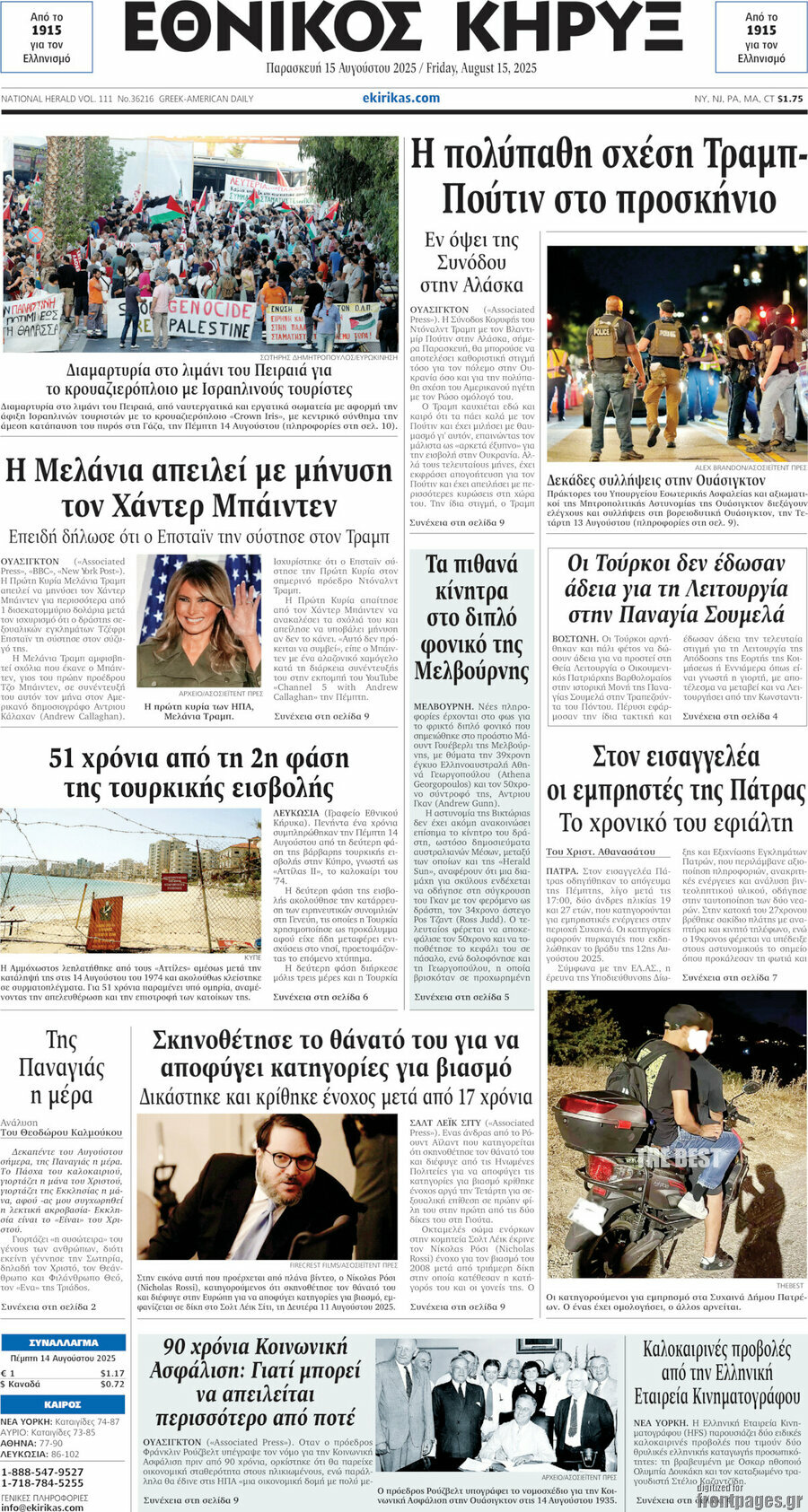 Εθνικός Κήρυξ