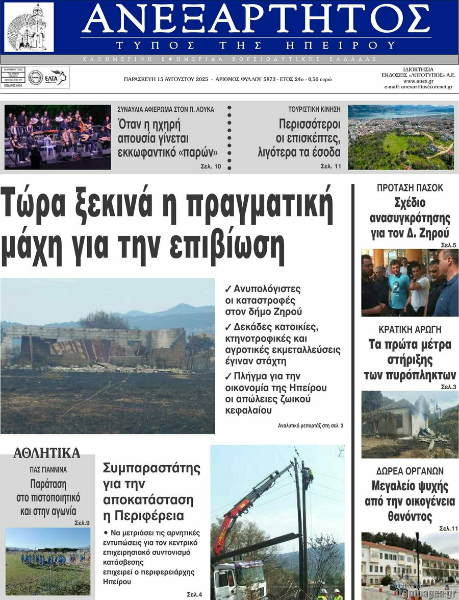Ανεξάρτητος