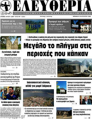 Πρωτοσέλιδο Ελευθερία