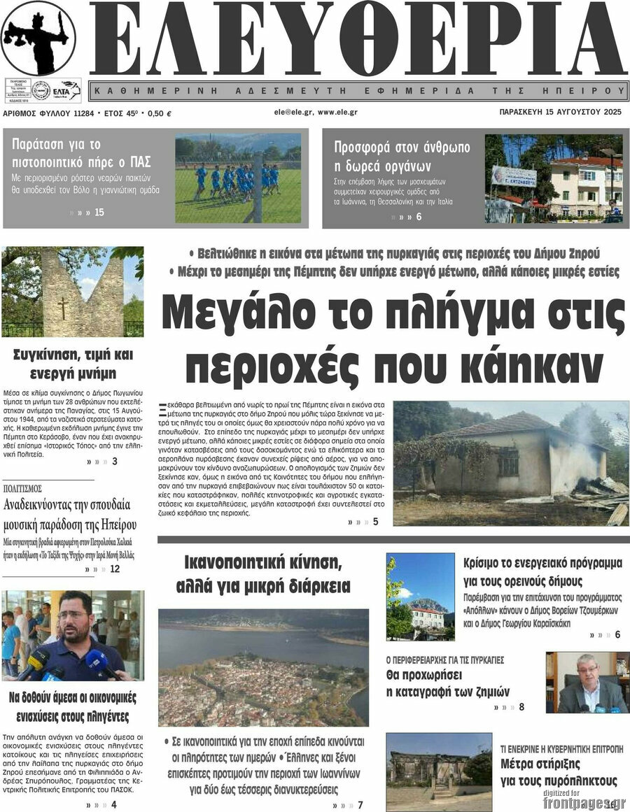 Ελευθερία