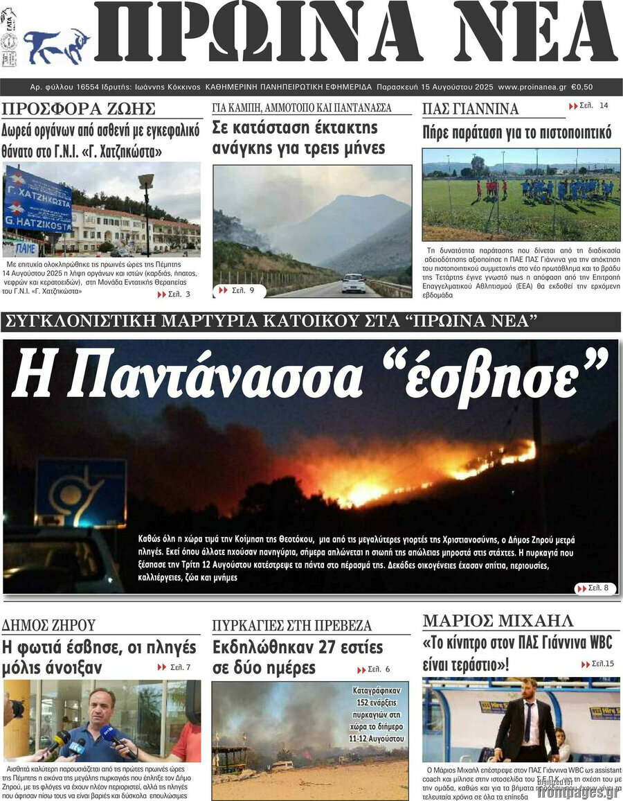 Πρωινά νέα