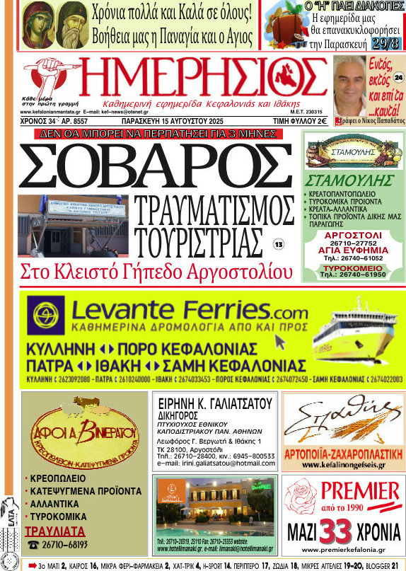 Ημερήσιος
