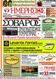 /Ημερήσιος