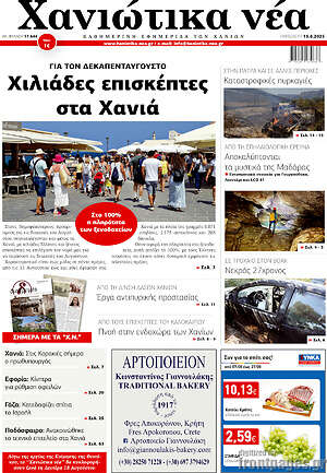 Πρωτοσέλιδο Χανιώτικα Νέα