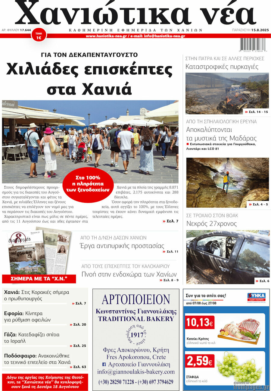 Χανιώτικα Νέα