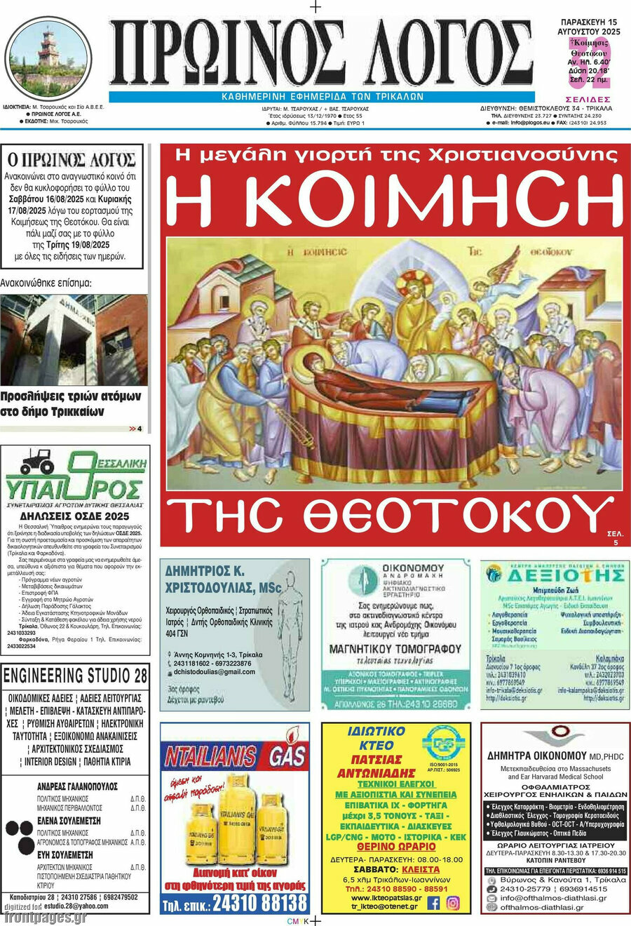 Πρωινός Λόγος