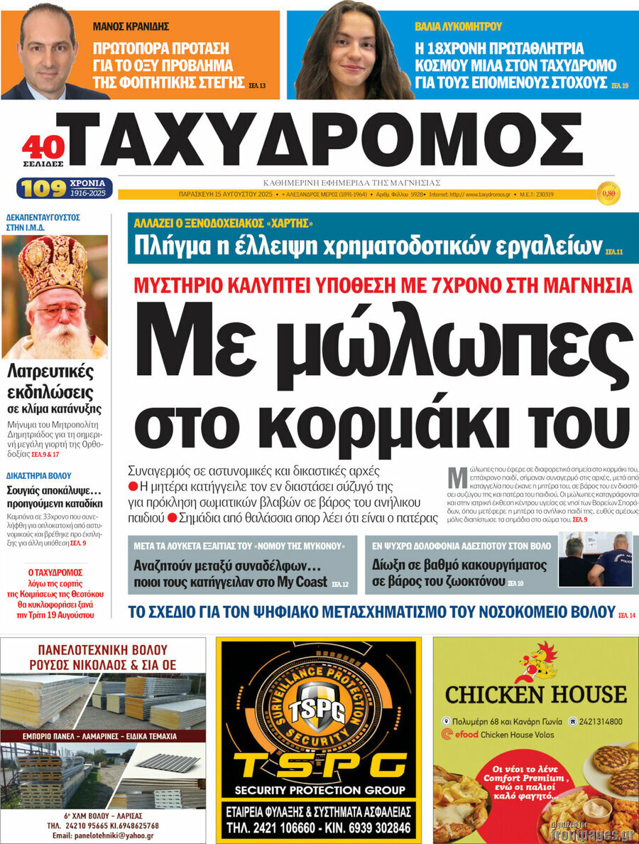 Ταχυδρόμος