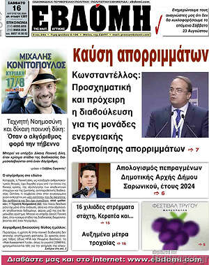 Εφημερίδα Εβδόμη