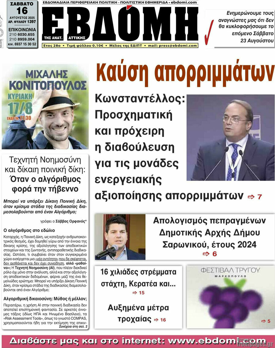 Εβδόμη