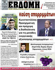 /Εβδόμη