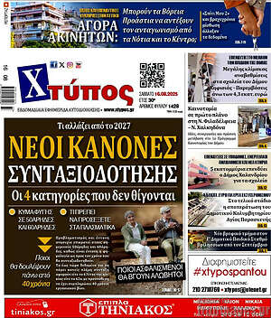 Εφημερίδα Χτύπος