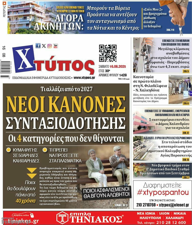 Χτύπος