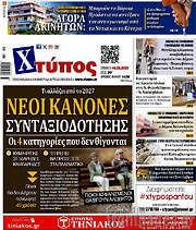 /Χτύπος
