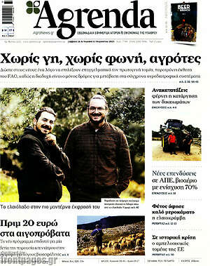 Πρωτοσέλιδο Agrenda