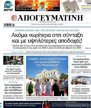 Απογευματινή: Ακόμα νωρίτερα στη σύνταξη και με υψηλότερες αποδοχές!