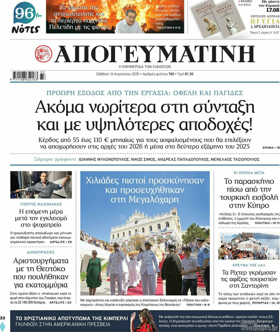 Απογευματινή