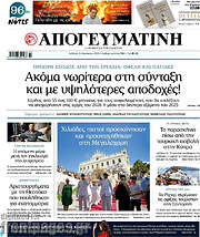 /Απογευματινή