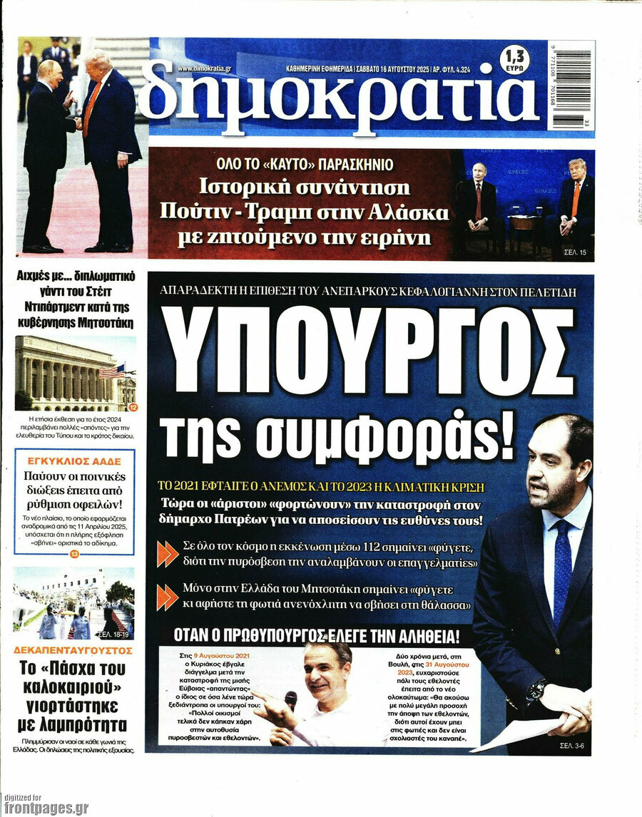 Δημοκρατία