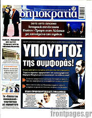 /Δημοκρατία