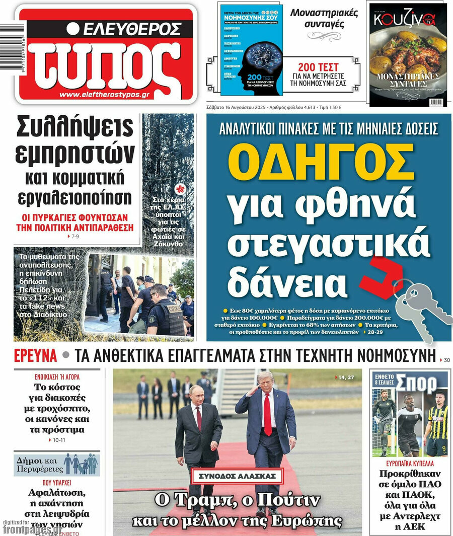 Ελεύθερος Τύπος