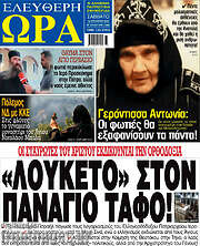 /Ελεύθερη ώρα