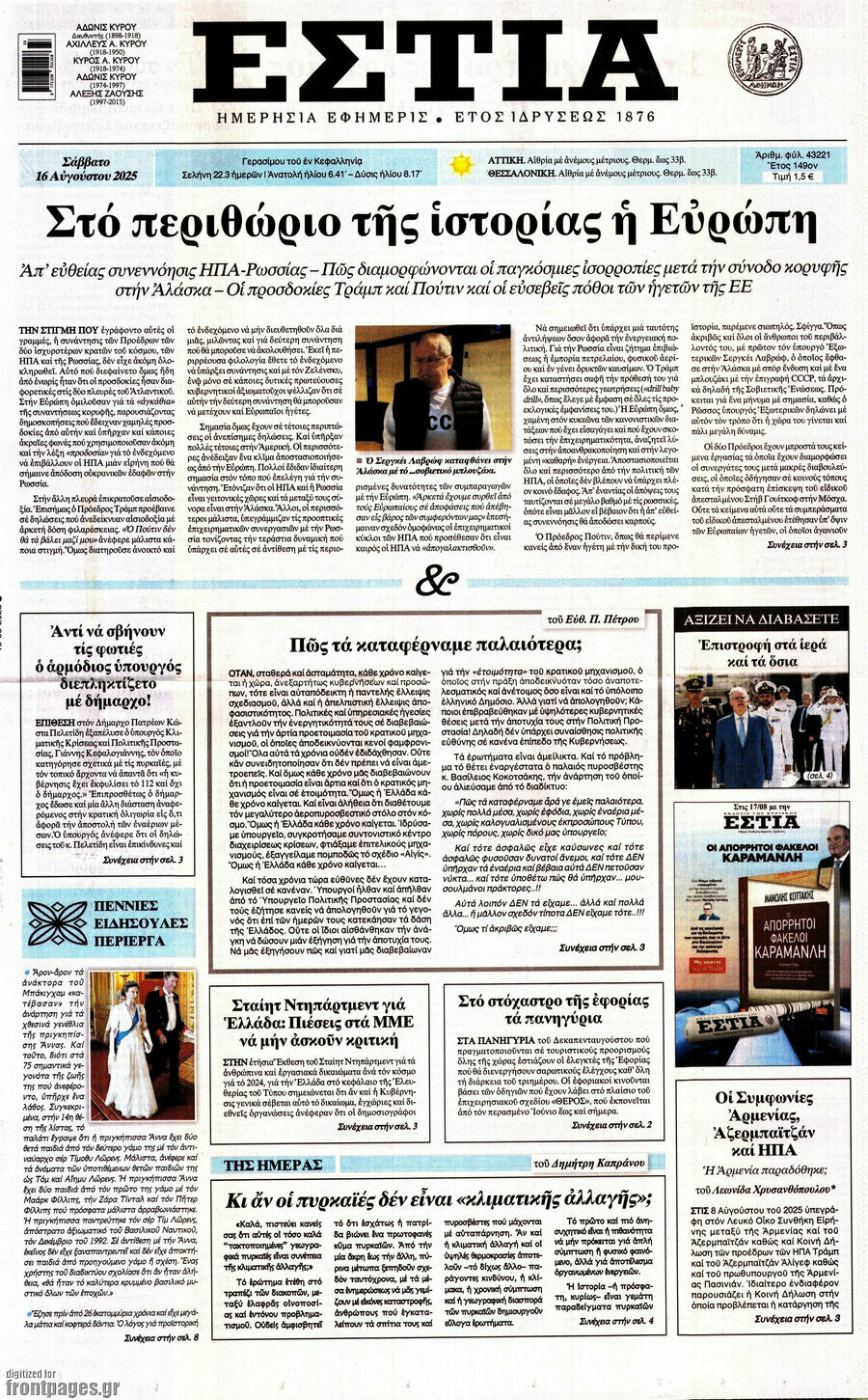 Εστία