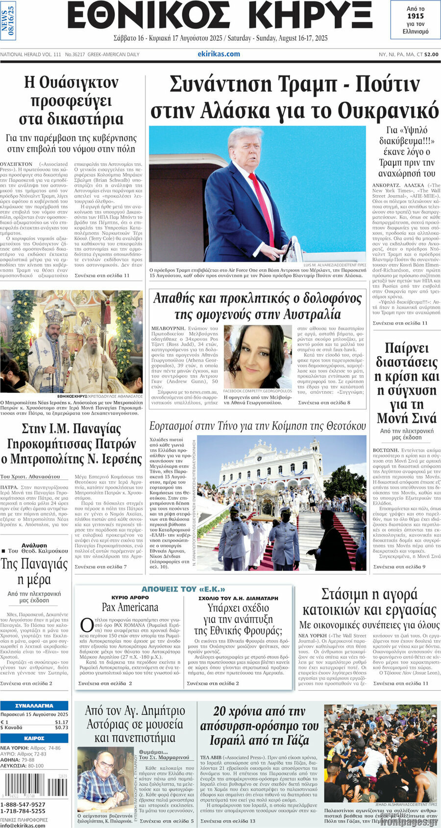 Εθνικός Κήρυξ