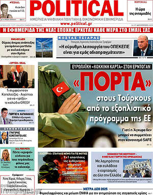 Πρωτοσέλιδο εφημερίδας Political - protoselida