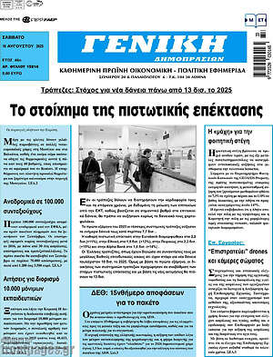 Πρωτοσέλιδο Γενική Δημοπρασιών
